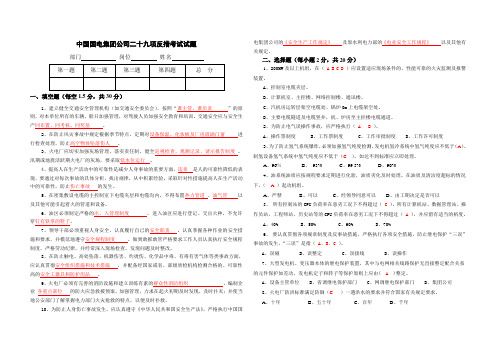 中国国电集团公司二十九项反措考试试题