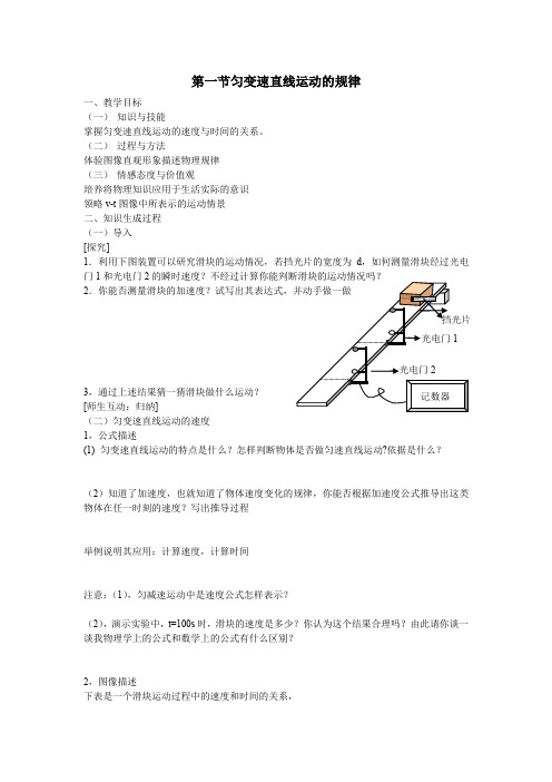 匀变速直线运动的规律教案