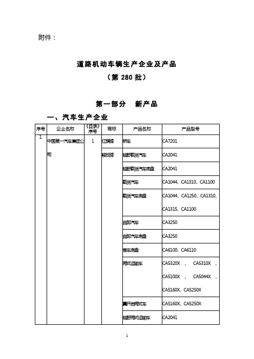 新能源汽车推广应用推荐车型目录2016年第一批资料