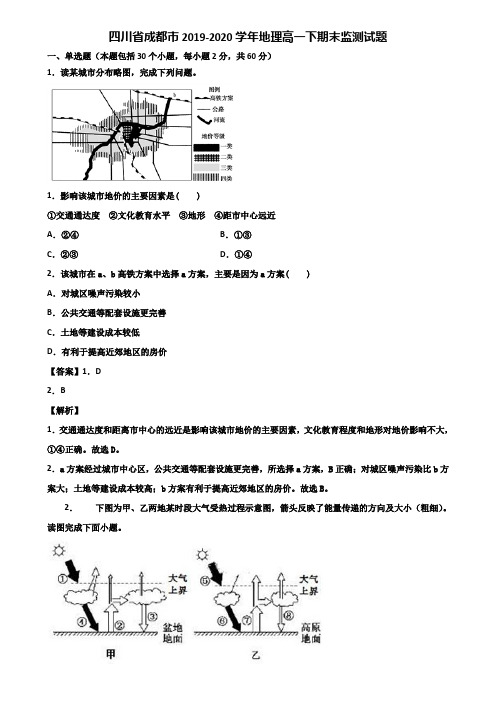 四川省成都市2019-2020学年地理高一下期末监测试题含解析