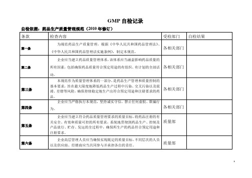 新版GMP自检记录