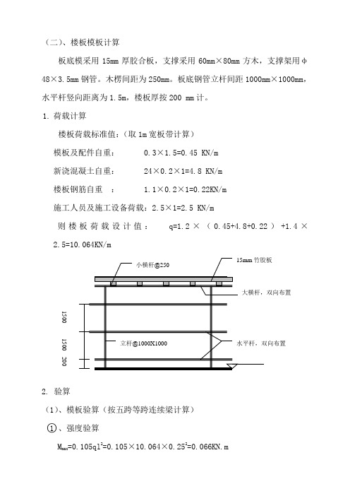 模板验算