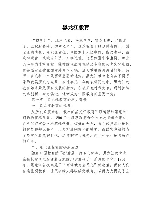 黑龙江教育