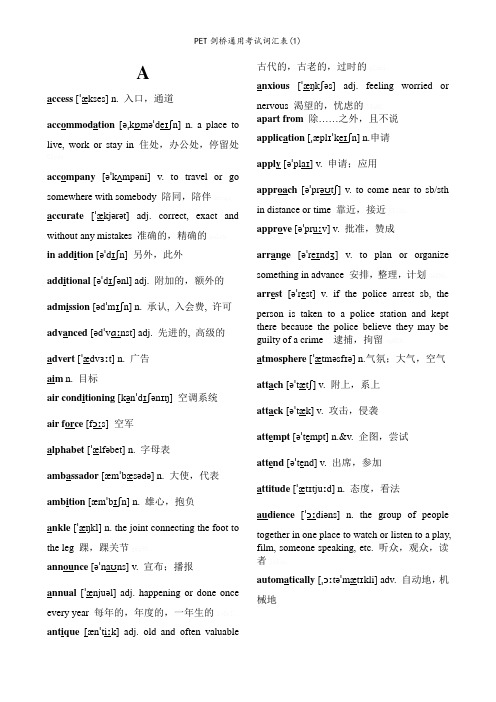 PET剑桥通用考试词汇表(1)