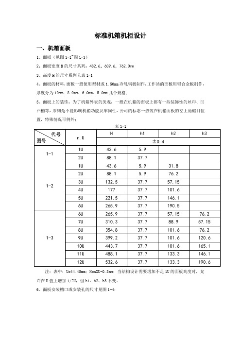 标准机箱机柜设计