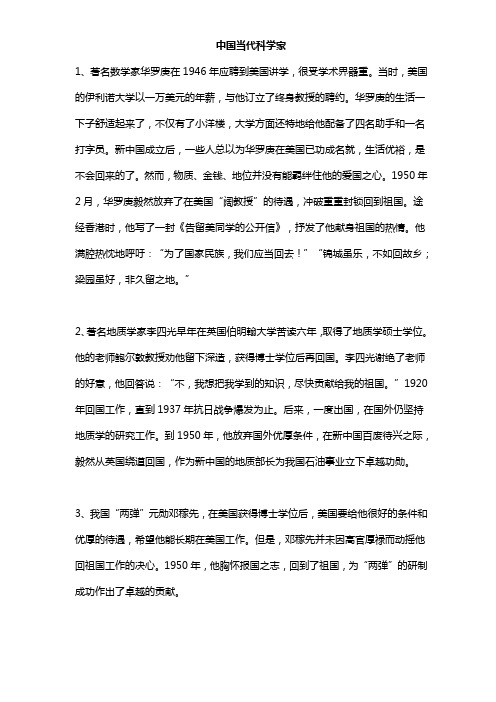 中国当代科学家