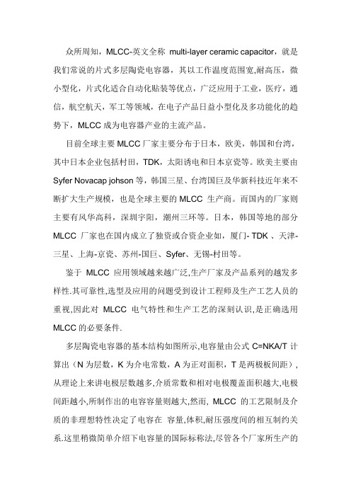 MLCC电气特性与选型指导