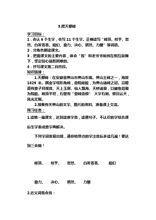 三年级预习学案3