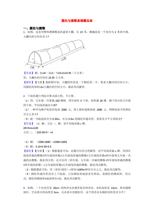 圆柱与圆锥易错题总结