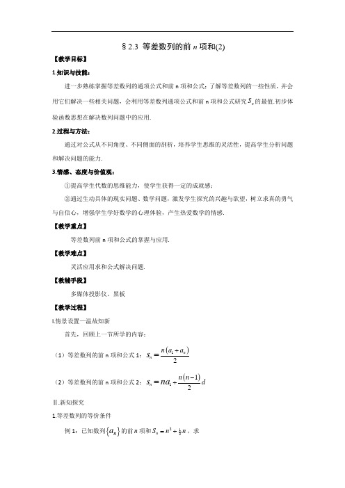 人教A版高中数学 必修五 2-3 第2课时 等差数列的前n项