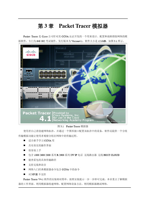 CCNA官方思科模拟器Packet_Tracer(PT)中文使用说明书