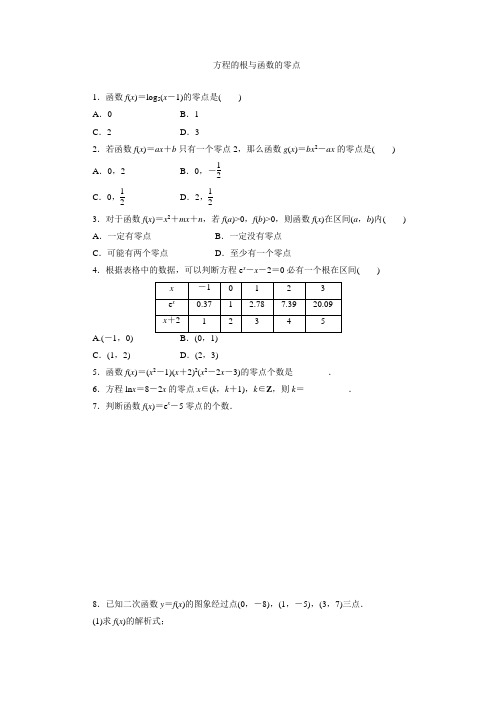 方程的根与函数的零点 作业题 (1)