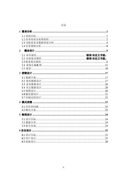 数据库大作业图书管理系统设计