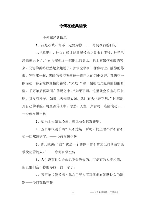 今何在经典语录_经典语录