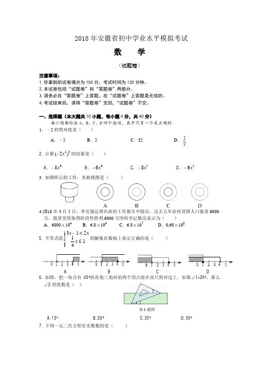 合肥市2018年中考一模数学试卷