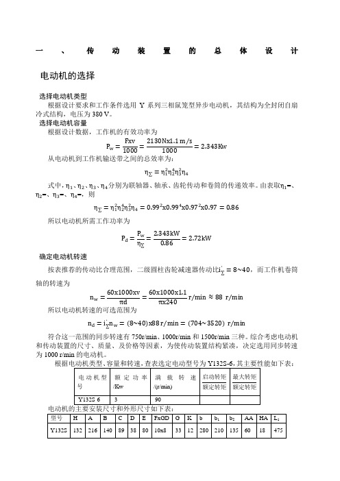 哈工大机械设计课程设计