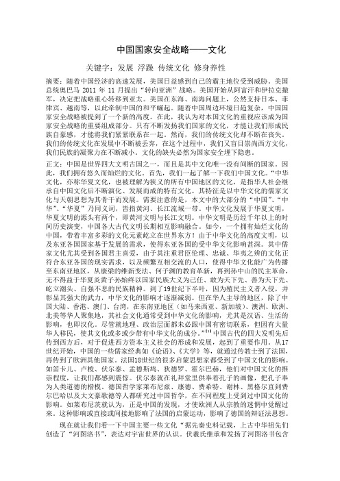 中国国家安全战略——文化