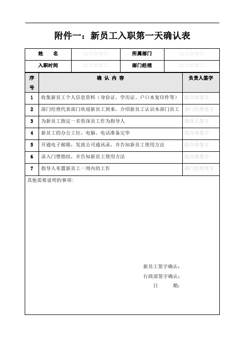 (完整版)新员工入职与试用期各类表格