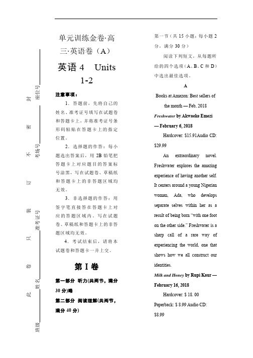 备战2020年高考高三一轮单元训练金卷 英语 第八套 英语4 Units 1-2 A卷  Word版含答案