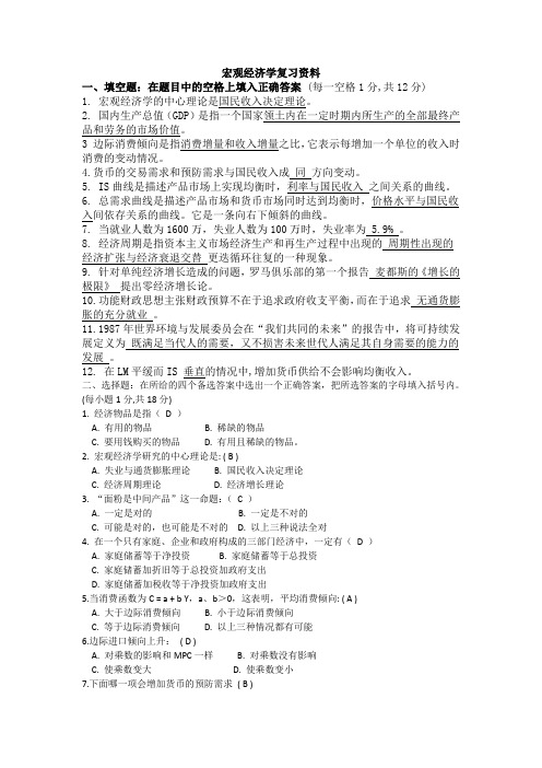 宏观经济学复习资料