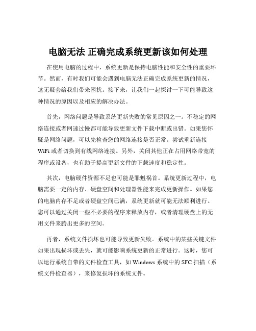 电脑无法 正确完成系统更新该如何处理