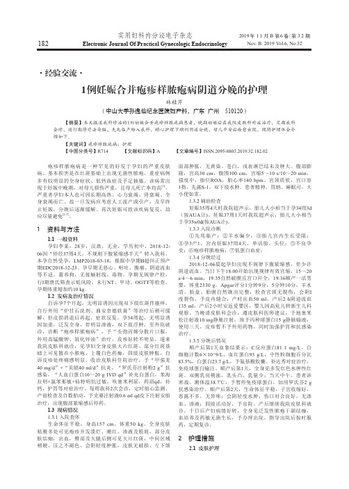 1例妊娠合并疱疹样脓疱病阴道分娩的护理