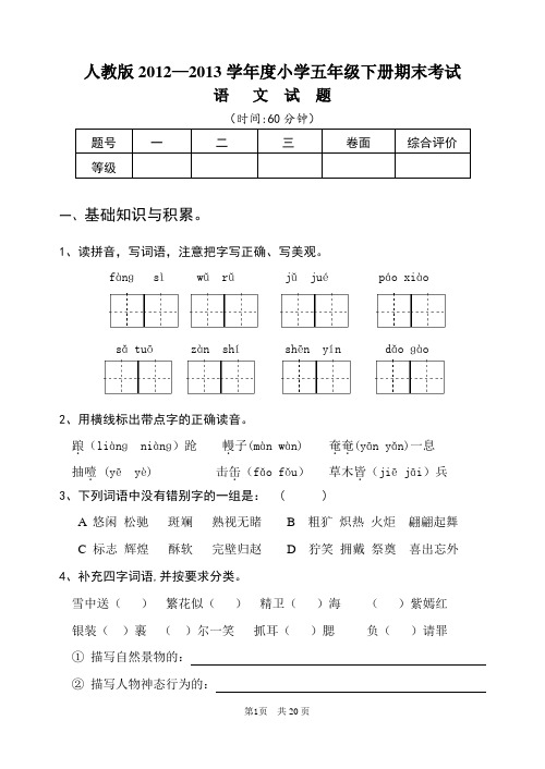 小学五年级下册三科试题及答案-人教版语文-北师大版数学-快乐英语