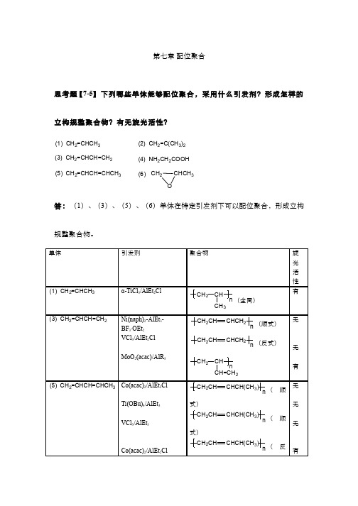 高分子物理习题7