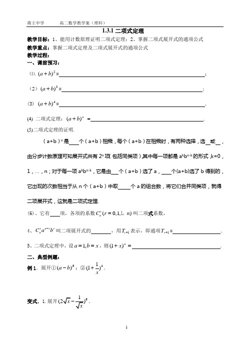 二项式定理1教学案