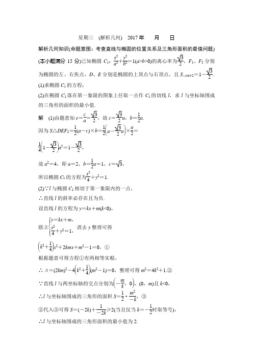 《创新设计》2017届高考数学二轮复习(浙江专用)大题规范天天练+星期三+第四周