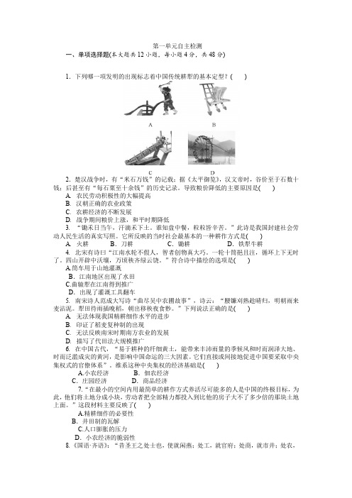 历史必修二第一单元测试(带答案)