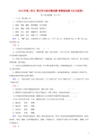 最新高中语文 第五单元综合测试题 鲁教版选修《史记选读》