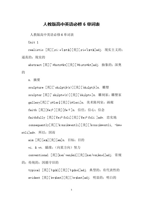 人教版高中英语必修6单词表