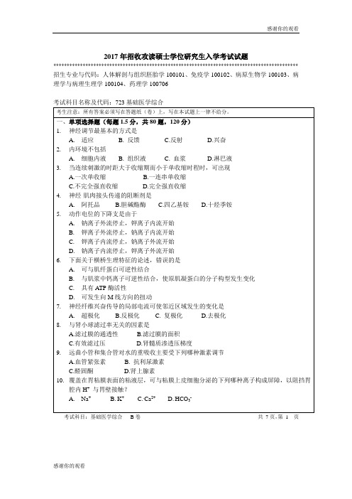 2017年招收攻读硕士学位研究生入学考试试题 .doc