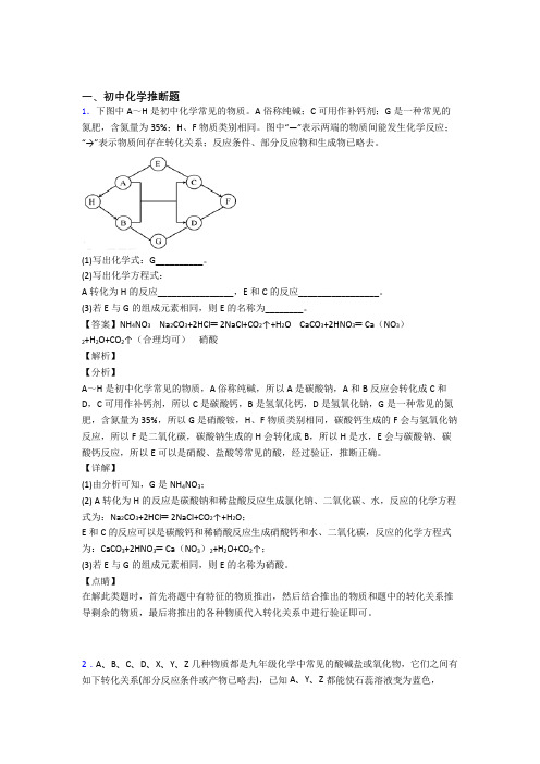 2020-2021初三化学化学推断题的专项培优练习题(含答案)含详细答案