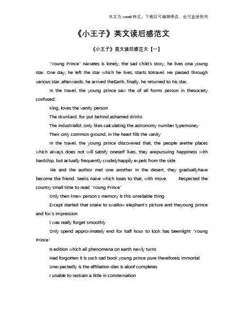 《小王子》英文读后感学习范文