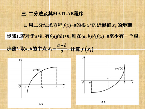 二分法及其matlab程序-经典精编版