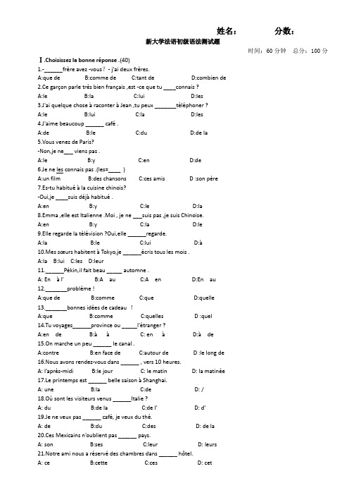 新大学法语第一册语法测试试卷
