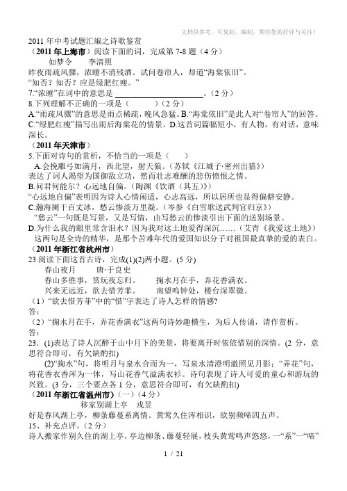 2011年中考试题汇编之诗歌鉴赏