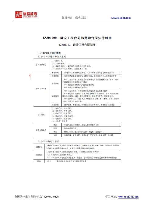 一级建造师《工程法规》历真题章节整理(第四章)