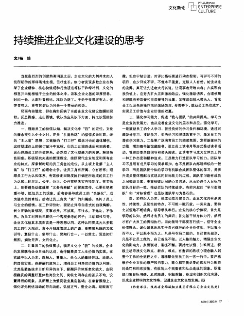 持续推进企业文化建设的思考