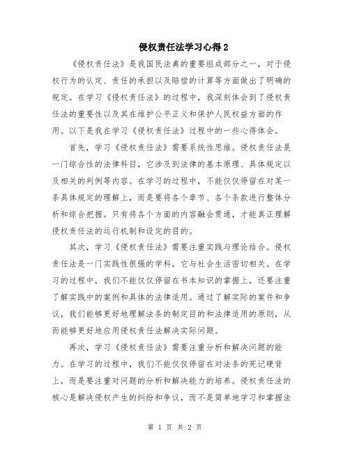 侵权责任法学习心得2