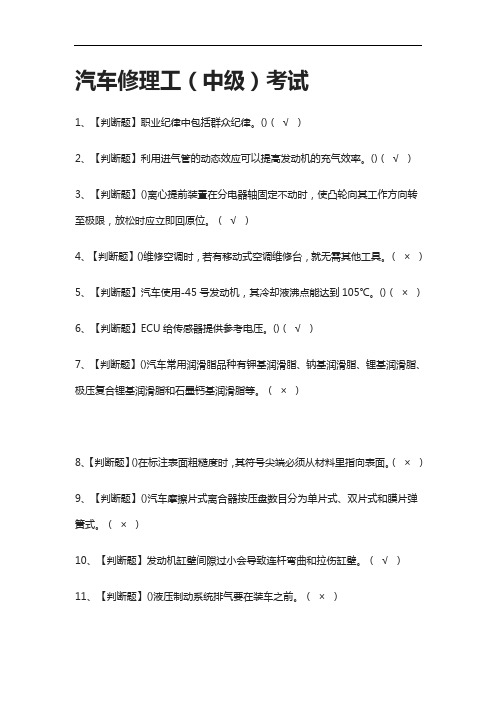 [全]汽车修理工(中级)真题模拟考试2021