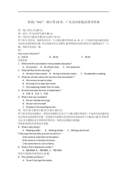 2001年全国各地高考英语试题汇总高考试题——英语(“3+2”卷)及答案