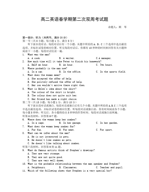 高二英语春学期第二次双周考试题