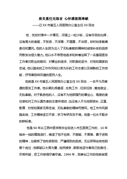 肩负重任无怨言 心怀感恩图奉献