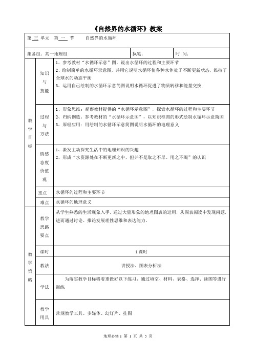 必修一3.1自然界的水循环教案