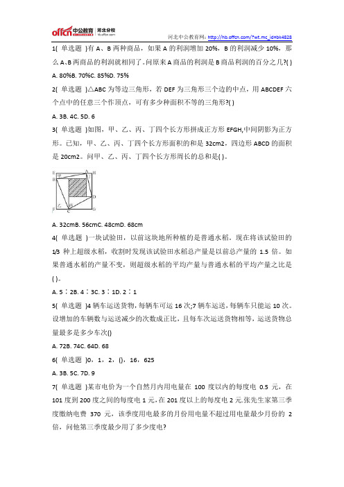 2015年河北省公务员考试每日一练题目(12.18)