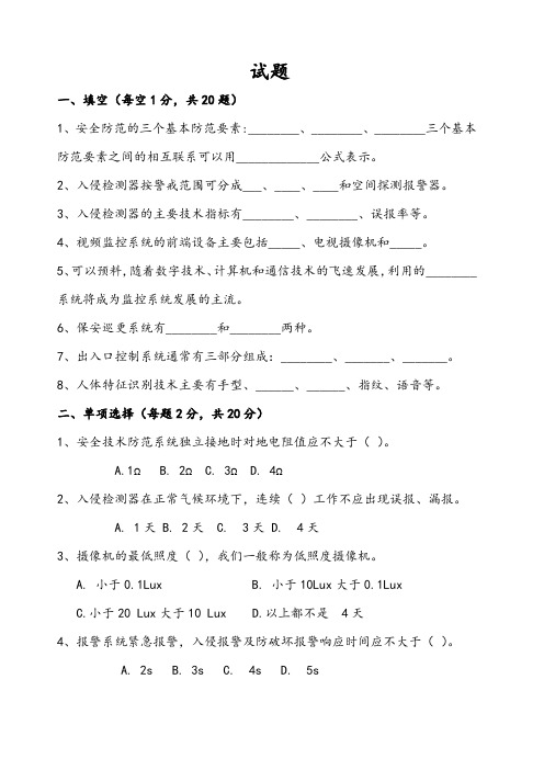 安全技术防范试卷和答案