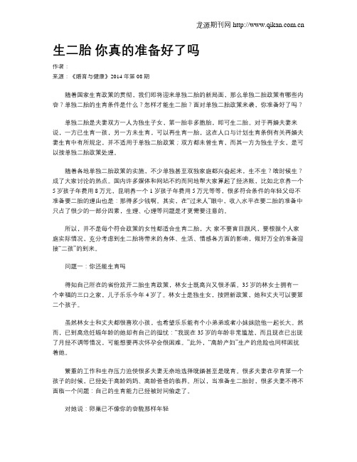 生二胎 你真的准备好了吗